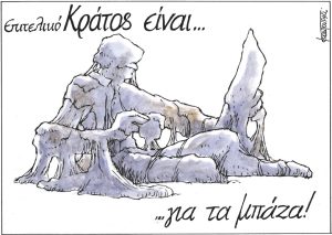 Σκίτσο της Εφ.Συν. [Μ.Κουντούρης 27.03.2024]